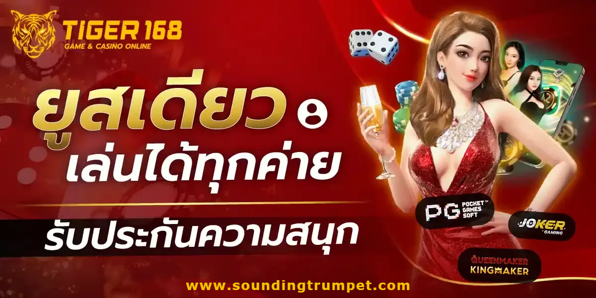 tiger168 เครดิตฟรี